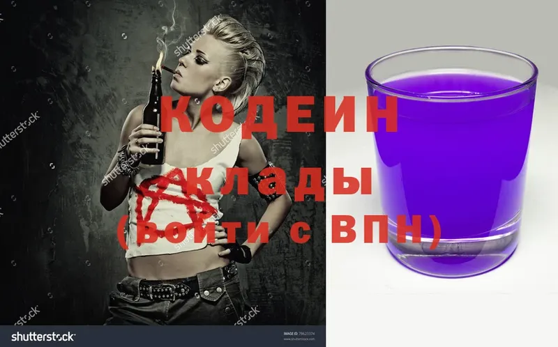 Codein напиток Lean (лин)  OMG ссылки  Бикин 